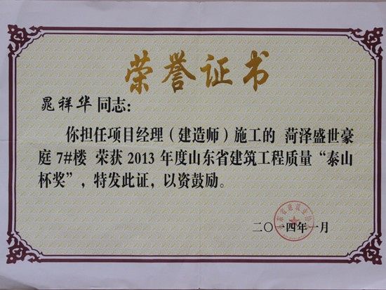 個(gè)人榮譽(yù)