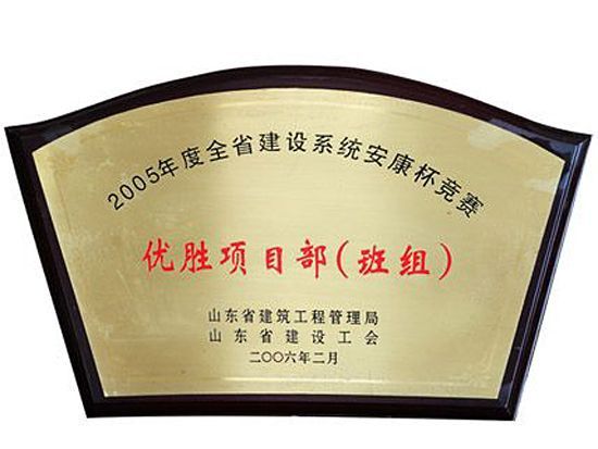 優(yōu)勝項目部（班組）