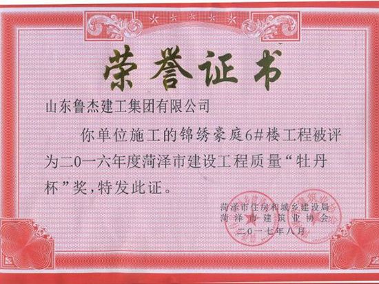 榮譽(yù)證書(shū)