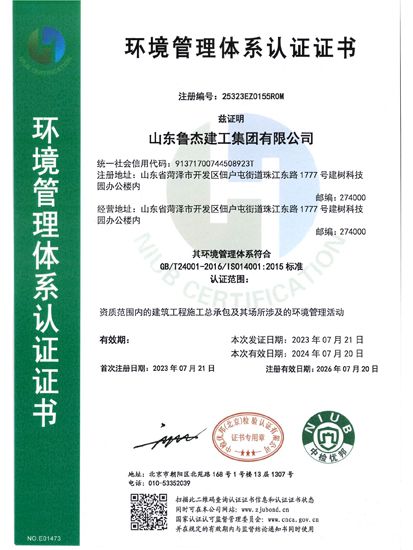 環(huán)境管理體系認證證書(shū)