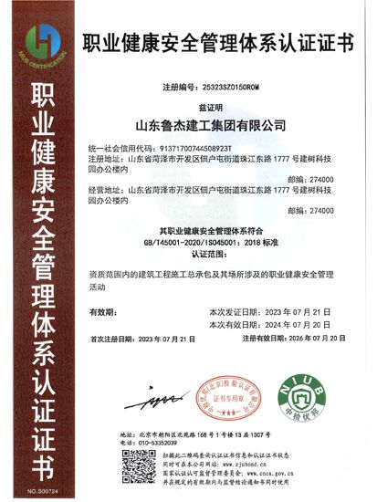 職業(yè)健康安全管理體系認證證書(shū)