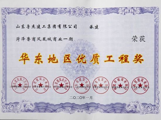 華東地區優(yōu) 質(zhì)工程獎